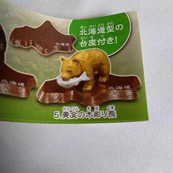 Amazon | 木彫り熊VS木彫り鮭 熊の勝利 黄金の木彫り熊 北海道